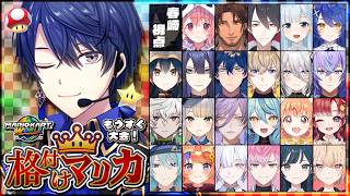 【#格付けマリカ】強そうな人たちに会いに行こう【春崎エアル/にじさんじ】【 #マリカにじさんじ杯 】