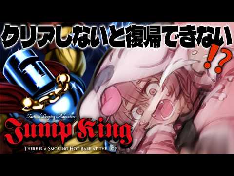 【】あけおめジャンプキング！？～復帰への道～