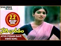 Neti Bharatam Movie Atho Podam Rave Video Song Vijayashanti Suman Shalimarcinema