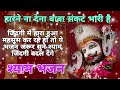Harne Na Dena Baba Sankat Bhari Hai Khatu Shyam Bhajan New Bhajan 2024