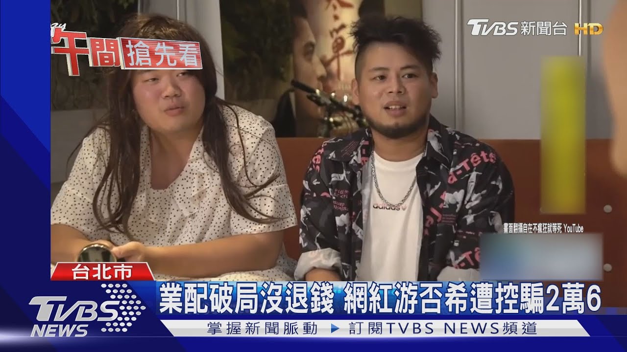 業配破局沒退錢　網紅游否希遭控騙2萬6