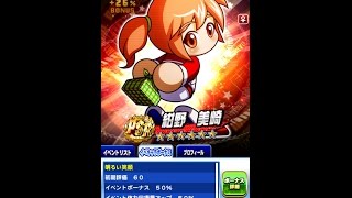 【パワプロアプリ】サクセス＃２紺野美崎ちゃん初使用！回復多い‼︎覇堂高校で特攻キャラ作成☆
