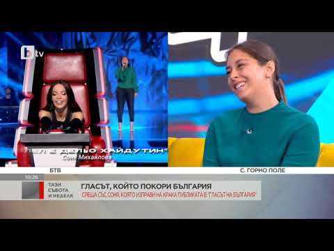 Тази събота и неделя: Соня плени с вълшебния си глас треньорите и публиката в "Гласът на България"