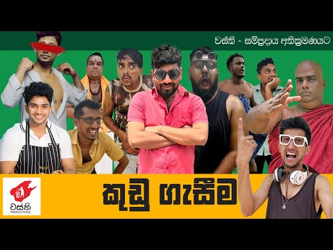Kudu Gasima - Wasthi Productions
