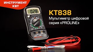 Мультиметр цифровой KT 838 (КВТ). Измерения: напряжение, постоянный ток, сопротивление, температура