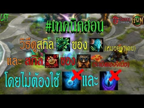 [LFF HON] #เทคนิคฮอน? - ดูหมอยระเบิดโดยไม่อาย!!