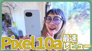 【日本発売決定】Pixel 10aに乗り換えて正解？📱｜iPhone卒業後の正直レビュー🍎｜良かった点・困った点すべて話します⚡