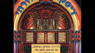 הנשיקה Moshik Afia