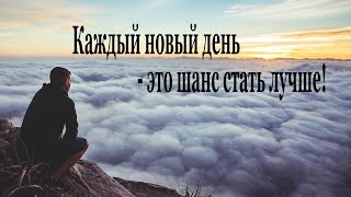 Начало новой жизни! Почему я решил все бросить и начать с чистого листа.У меня получилось!
