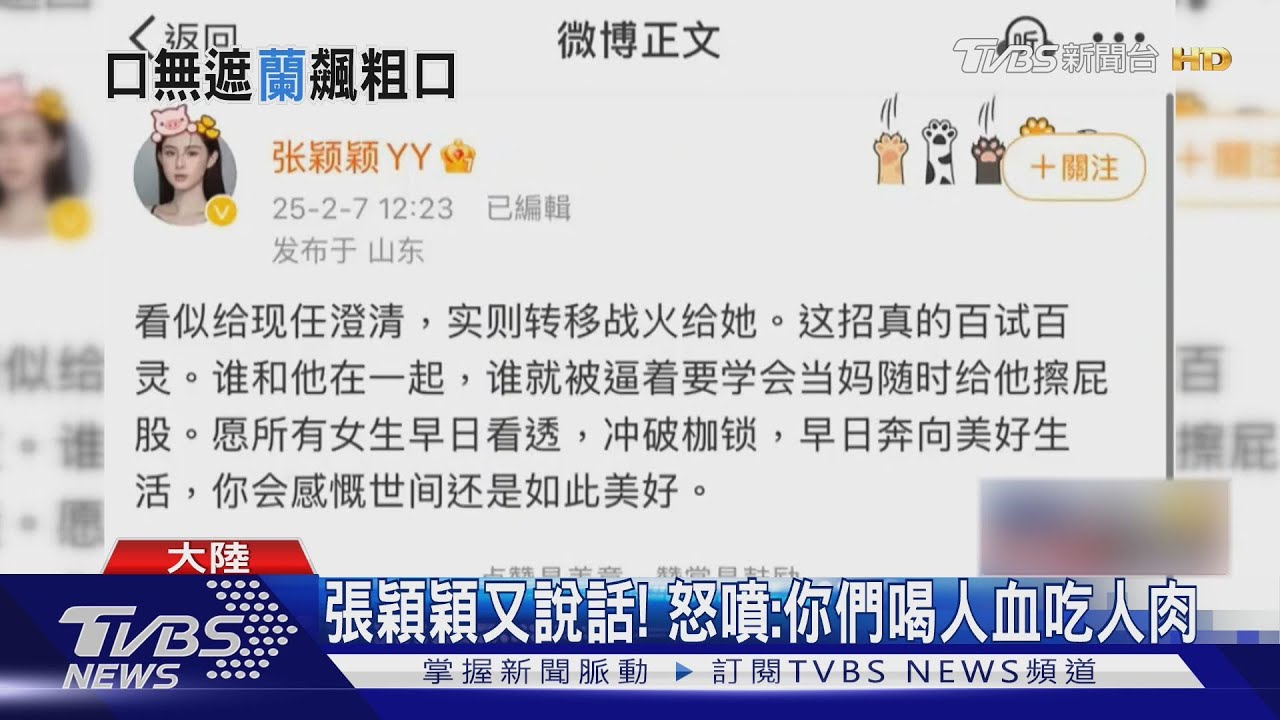 張蘭直播中「汪小菲暴怒」! 造謠包機頻爆髒話...張穎穎提「馬筱梅」加入口水戰