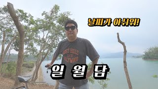 타이중에서 2시간 거리, 대만에서 가장 인기있는 호수를 여행하다 : 일월담 [2025 나홀로 대만 여행 10, 타이중]