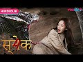 [Snake 4] Ancient Beasts hunt humans who try to survive desperately! | Action/Thriller | YOUKU MOVIE