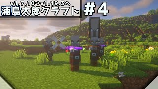 【Minecraft】#4 変なデバフをかけてくる変なおじさんに絡まれました。　 ゆっくり実況