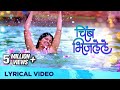Chimbh Bhijalele Lyrical Video Monsoon Song Ajay Atul Shankar Mahadevan Priti Kamath
