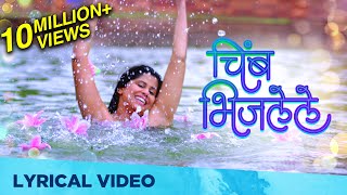 Chimbh Bhijalele  Lyrical Video  Monsoon Song  Aja