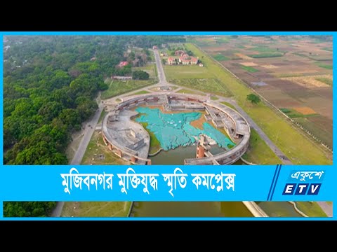বিজয়চিহ্ন |  পর্ব ৫ | মুজিবনগর | Mujibnagar | ETV News