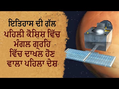 India became the first every country to enter the Mars orbit in its first attempt || Punjab Today