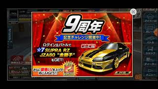 ドリスピ9周年イベントを軽く紹介してみた　#ドリスピ #ドリフトスピリッツ #スープラ #ゲーム実況