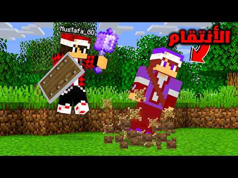 سيرفر ريل كرافت #12 انتقمت بطريقة قوية جدا