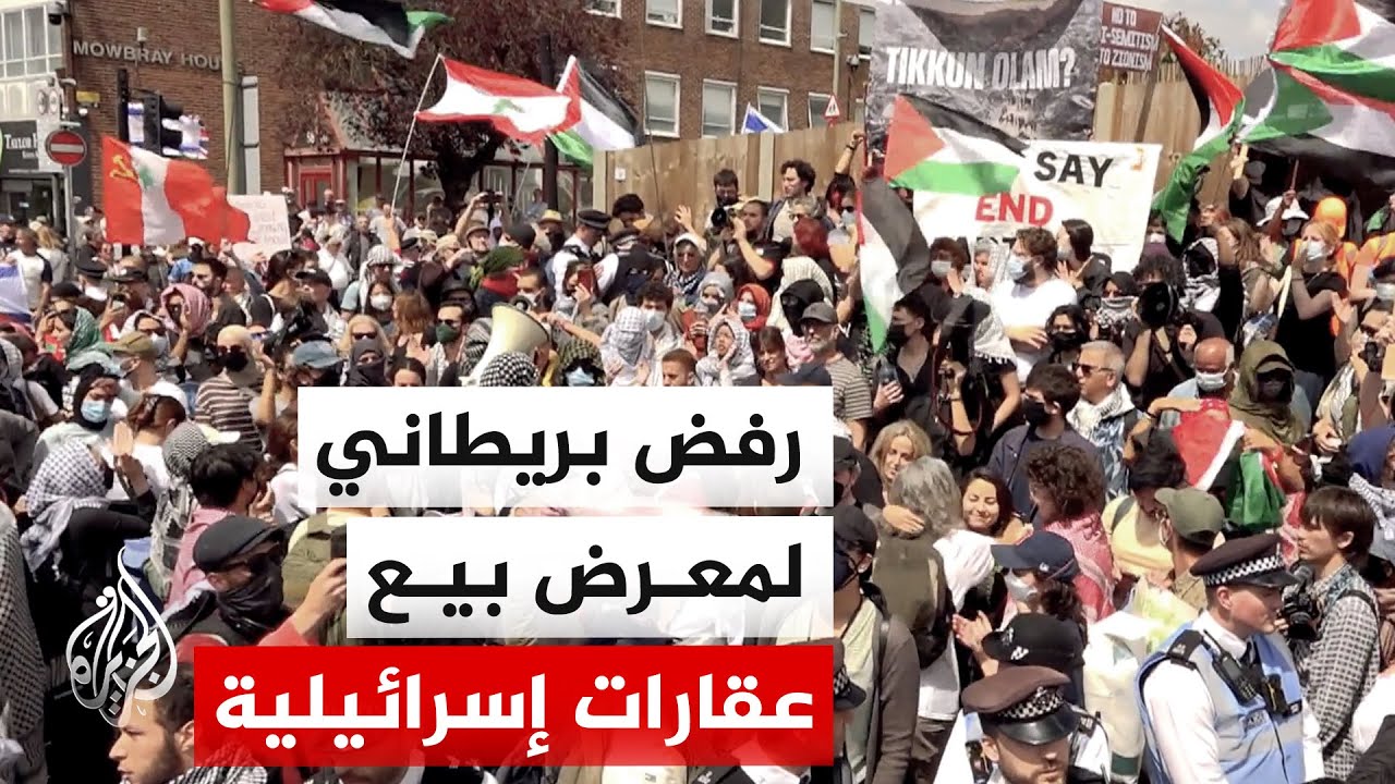 وقفة احتجاجية في لندن ضد ما يعرف بـ"معرض العقارات الإسرائيلية"