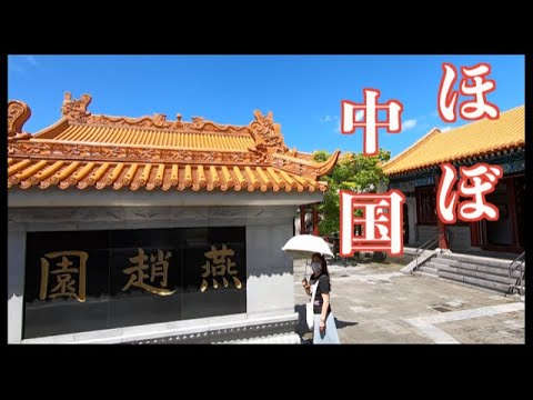 Nunca pensei que existisse um jardim chinês tão grande no Japão...