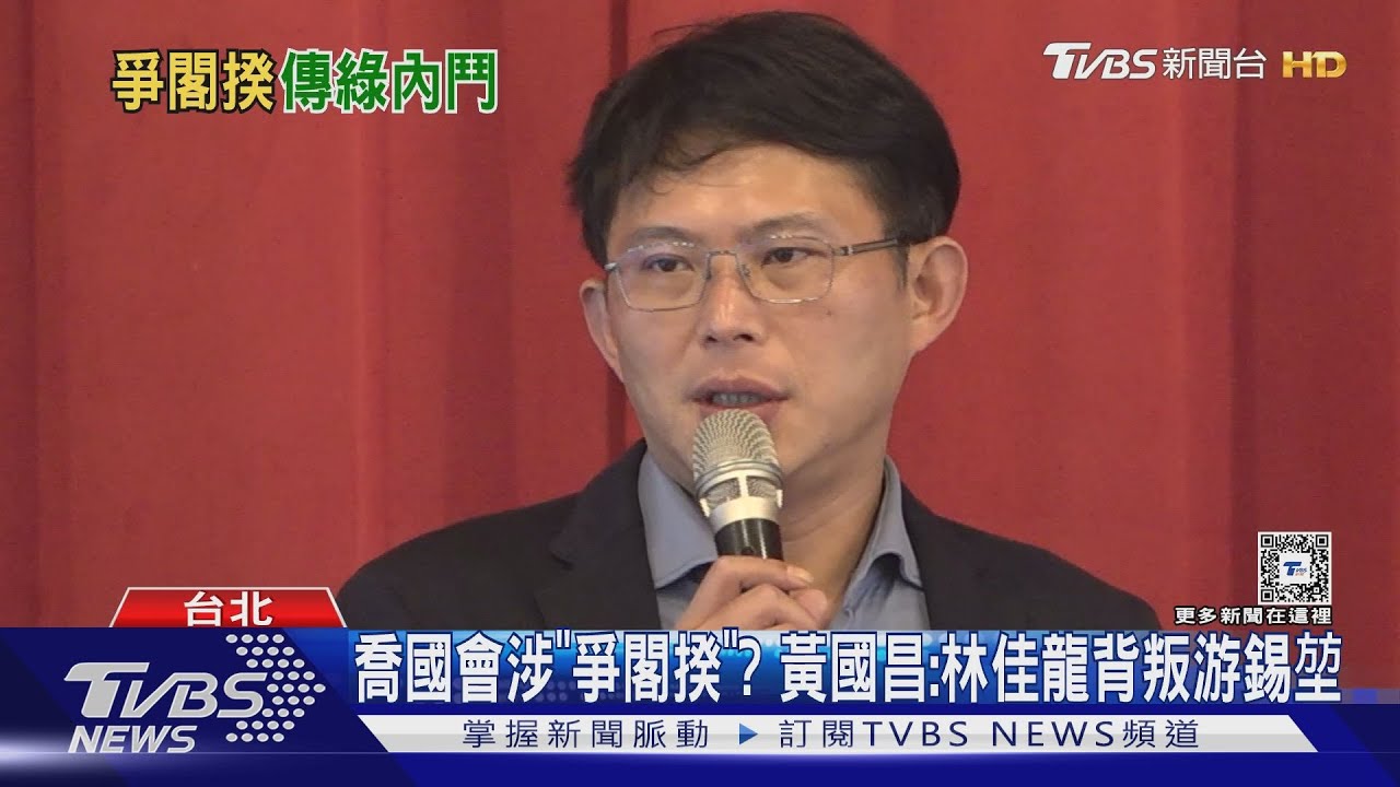 喬國會涉「爭閣揆」? 黃國昌:林佳龍背叛游錫堃