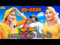 SR 8250 || नियु सोंग मेवाती || Rahul Singer mewati Video song [2024] #trending song