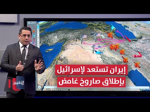 فيديو | ايران تختبر صواريخها سراً استعداداً لساعة الحسم ضد إسرائيل