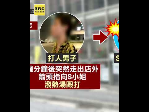 女遊沖繩突被潑熱湯、挨揍 不滿日本警方態度消極 #shorts