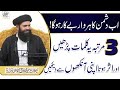 Ab Dushman Ka Har War Bay Kar Ho Ga 3 Martba Yeh Kalimat Perhain Aur Asr Hota Apni Ankhon Sy Daikhn