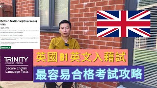 vlog 132 BNO | 英文B1入藉試 | Trinity college London | 最易合格 | SELT for UK settlement/ILR | B1 test Ukvlog 132 BNO |英文 B1 入藉試 |倫敦三一學院 |最易合格 |英國定居/永久居留權的 SELT |英國 B1 考試
