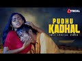 புது காதல் காலம் இது பாடல் வரிகள் யுவ�