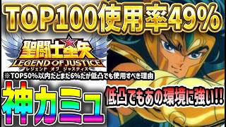 【 聖闘士星矢レジェンドオブジャスティス 】 #652 神カミュ日本ではどう使われてる？決闘場で使ってる使おうと思ってる編成紹介