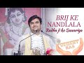 Brij Ke Nandlala Radha Ji Ke Sawariya ब्रज के नँदलाला सब दुःख 