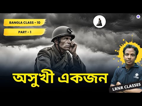 Oshukhi Ekjon (Part-1) || Pablo Neruda || অসুখী একজন 