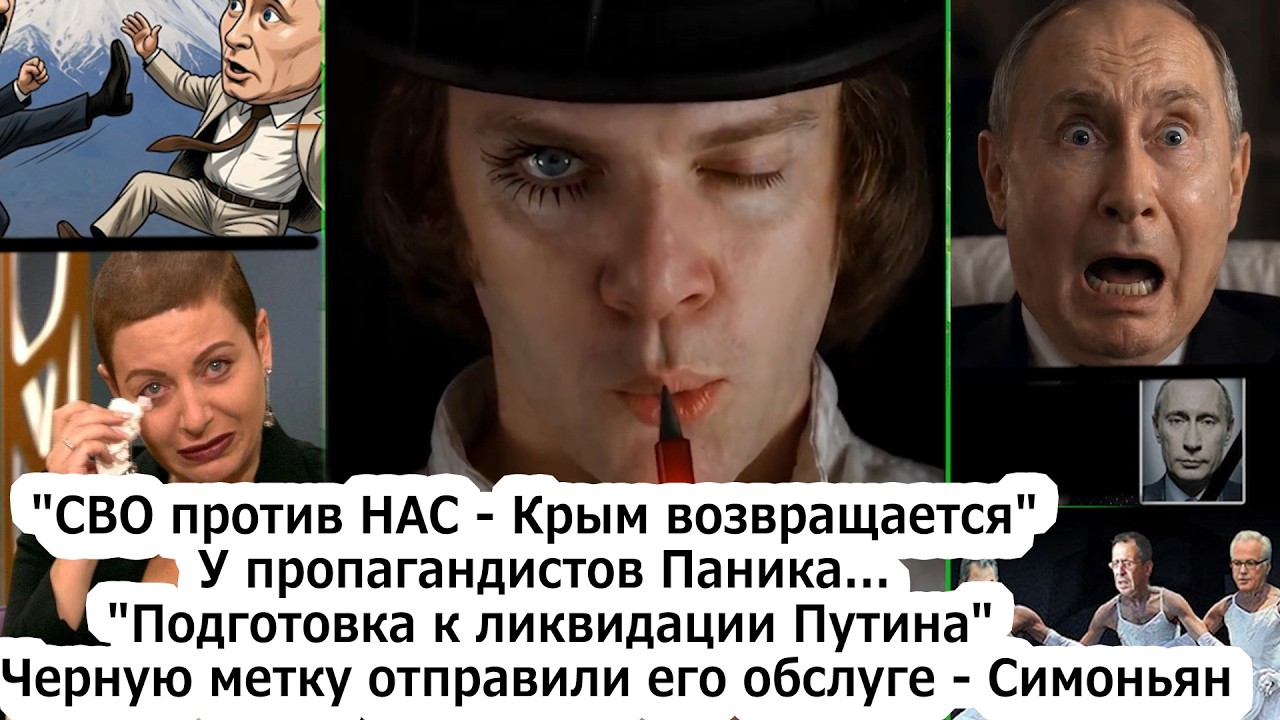 Черная метка "путен уже в разработке" - самое интересное только начинается