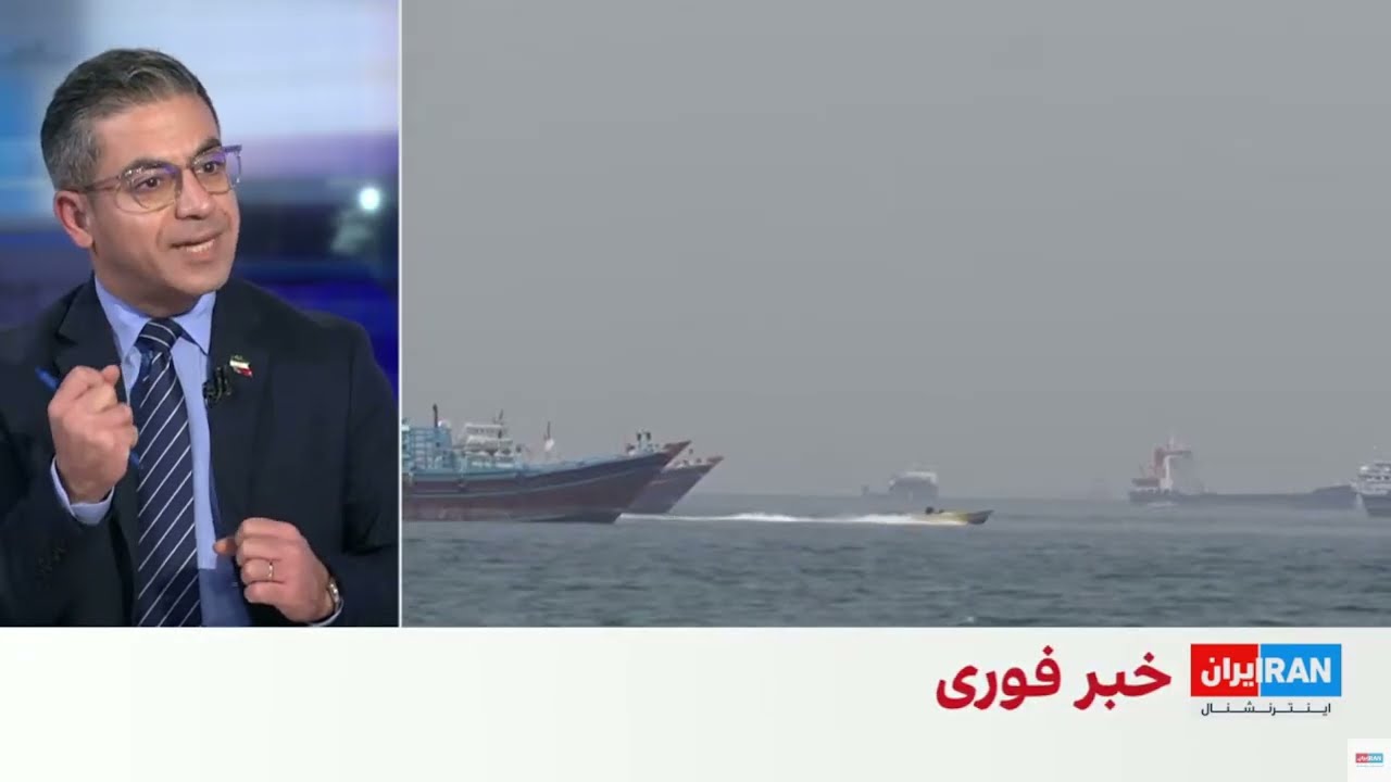 آیا تنگه هرمز در کنترل آمریکا و باز است؟