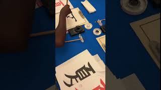 Learn Shodo (Japanese Calligraphy) with Japan Society #shodo