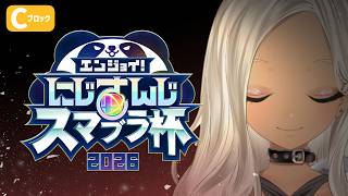 【#にじさんじスマブラ杯】アイテムを全部使っちゃおう！【Cブロック/轟京子】