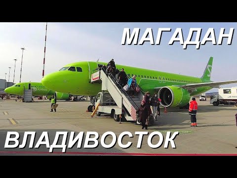 Airbus A320-271N а/к S7. Рейс Магадан - Владивосток.