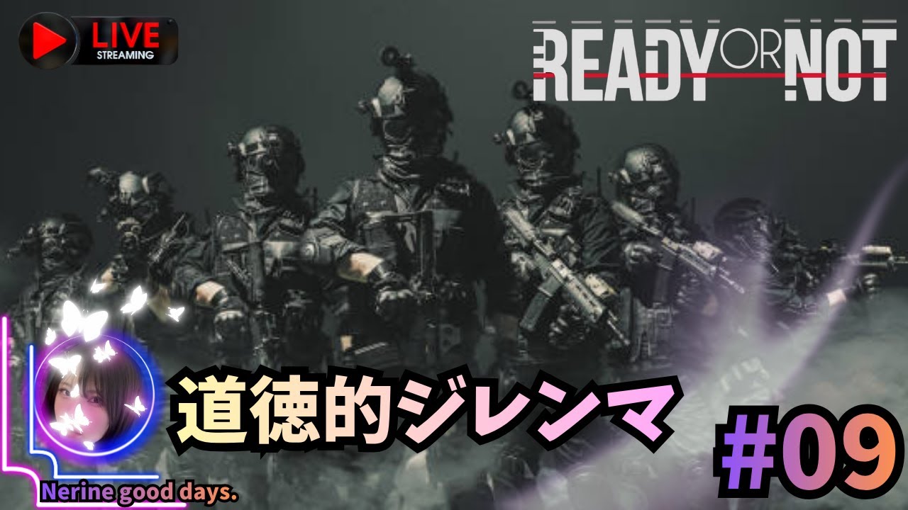 【Ready or Not】　SWATに入隊して、犯罪組織を撲滅。♯09