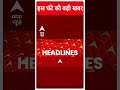 Top News: देखिए इस वक्त की तमाम बड़ी खबरें फटाफट अंदाज में | Loksabha Elections 2024 | PM Modi - Video