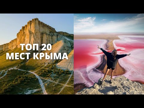 ТОП МЕСТ КРЫМА 2024 // КУДА ПОЕХАТЬ В КРЫМУ