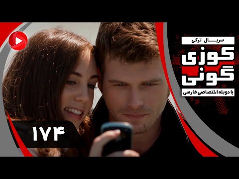 Kuzey Guney - Episode 174 - سریال کوزی گونی – قسمت 174 – دوبله فارسی