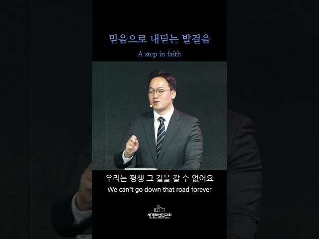 [말씀]믿음으로 내딛는 발걸음