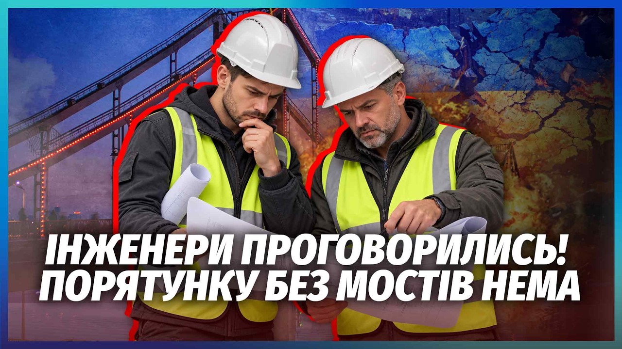 👊ШОКУЮЧА ПРАВДА ПРО ПІДРИВ МОСТІВ В УКРАЇНІ! З ударами все ГІРШЕ, НІЖ ПОКАЗА