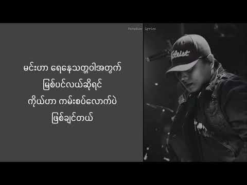 SCY - ဝေးလေငေးသော် (Lyrics Video)