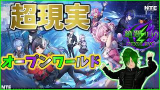 🚙Drakoゲットなるか！ウォーレン大陸でレベリングとボタン集め！【NTE: Neverness to Everness】