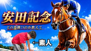 【東京優駿編】みんなが俺にどの馬が勝つか教えて億万長者になる物語【重賞】