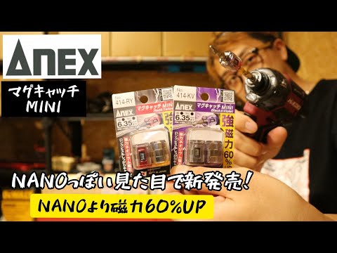 マグキャッチMINI(黒色、紫色) 2ヶ入 | ANEXブランドの マグキャッチMINI(黒色、紫色) 2ヶ入 | ANEXブランドの